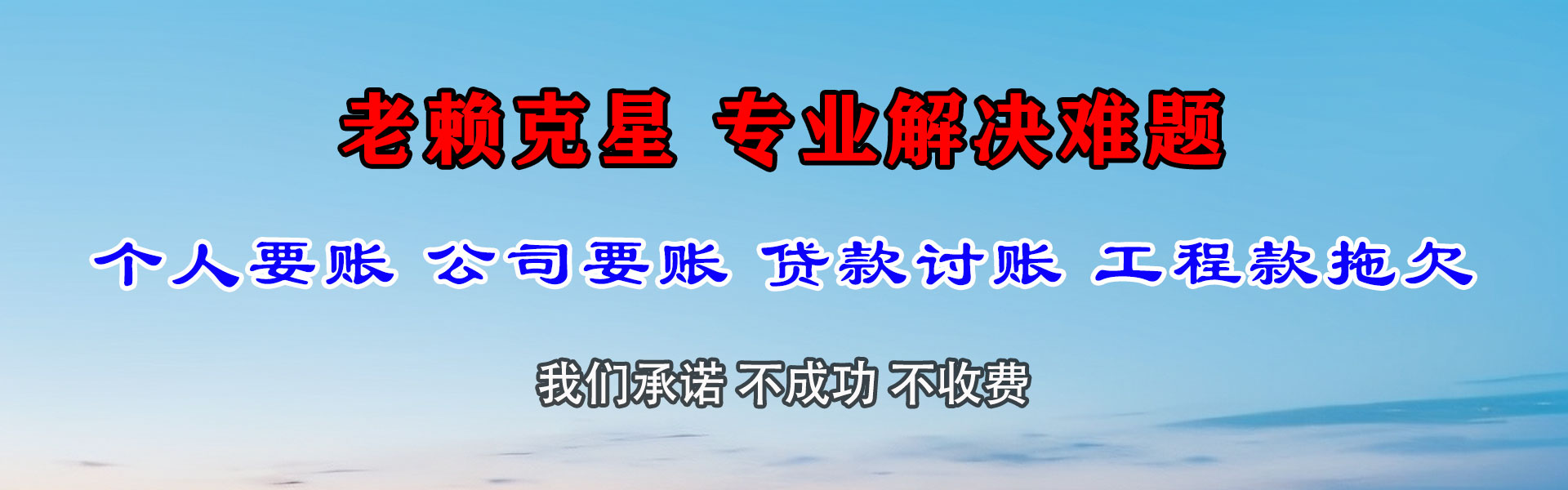 林西清债公司